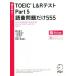 TOEIC L&amp;R тест Part5 язык . проблема только 555 TTT скорость . серии /. гора ..( автор ), Kobayashi ...( работа 