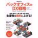  задний офис. DX стратегия Nikkei Mucc / Япония экономика газета выпускать ( сборник человек )