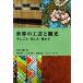  мир. прикладное искусство . туристический рука ...* прекрасный ..*. зонт / Yamazaki . самец ( автор ), Nagaoka . сырой ( автор )