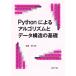 Python по причине arugo ритм . данные структура. основа /. рисовое поле .( автор )
