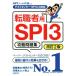  смена работы человек для SPI3.. рабочая тетрадь модифицировано .2 версия тест центральный *SPI3-G соответствует по правде. устройство на работу тест серии |SPI Note. .( автор )