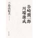  Tanizaki Jun'ichiro * Kawabata Yasunari средний . библиотека / Mishima Yukio ( автор )