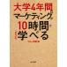  университет 4 лет. маркетинг .10 час ....... Kadokawa Bunko /. часть .( автор )
