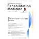 The Japanese Journal of Rehabilitation Medicine ��ϥӥ꡼�ơ��������(2020.5 vol.57) ���/���ؽ�Ź