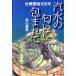 . вода. запах .........100 год / Hatakeyama -слойный .( автор )