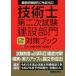  технология . второй следующий экзамен строительство группа экзамен непосредственно перед меры книжка новейший экзамен . направление . совершенно соответствует!/....( автор )