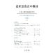  дизайн закон модифицировано правильный. рассмотрение Япония промышленность собственность юриспруденция . год . no. 43 номер / Япония промышленность собственность юриспруденция .( сборник человек )