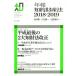  год ... состояние производство закон (2018-2019)/ высота . дракон, три . количество один, Ueno ..[ сборник ]