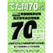  уход . государство экзамен высота правильный . показатель прошлое рабочая тетрадь ...70% 105~109 раз экзамен проблема / Tokyo красный temi-( сборник человек )