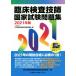 . пол инспекция .. государство экзамен рабочая тетрадь (2021 год версия )/ Япония . пол инспекция . образование ...( сборник человек )