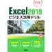 Excel2019 бизнес практическое применение дрель / Yamazaki .( автор )