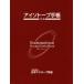  I so тауп блокнот 12 версия / Япония I so тауп ассоциация [ сборник ]