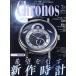 Chronos Япония версия ( no. 89 номер no.089 2020 год 7 месяц номер JULY.). ежемесячный журнал / Sim Sam * носитель информации 