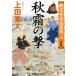  осень .. . решение версия ... тест позиций необычность . три Kobunsha bunko / сверху рисовое поле превосходящий человек ( автор )