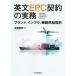  на английском языке EPC договор. деловая практика план to, in fla, оборудование снабжение договор /книга@...( автор )