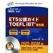 ETS легализация гид TOEFL iBT no. 5 версия DVD-ROM версия /..(. перевод )