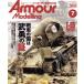Armour Modelling(2020 год 7 месяц номер ) ежемесячный журнал / большой Япония картина 