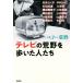  телевизор. ...... люди / Perry ..( автор ), Ishii ..., криптомерия рисовое поле . дорога, Nakamura mei., Kobayashi . звезда 