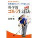  мир стандарт. swing ..... наука . Golf сверху . закон практика сборник голубой задний s/ доска ..( автор )
