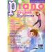 Piano(2020 год 7 месяц номер ) ежемесячный журнал / Yamaha музыка носитель информации 