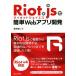 Riot.js. простой Web Appli разработка / тутовик ...( автор )