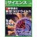  Nikkei наука (2020 год 8 месяц номер ) ежемесячный журнал / Nikkei наука фирма 