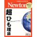 Newton(2020 год 8 месяц номер ) ежемесячный журнал / новый тонн Press 