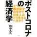  post Corona. economics 8.. structure change among day person himself is .. raw .....?| Kumagaya . circle ( author )