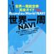  мир один .NAVI мир один . авиабилет полное руководство /i Caro s выпускать ( сборник человек )