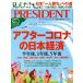 PRESIDENT(2020.07.31) ֽ/ץ쥸ǥȼ(Լ)
