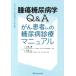  опухоль диабет .Q&amp;A.. пациент san. диабет медицинская manual .... когда .. делать!/ большой ..( сборник работа ),