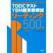 TOEIC тест YBM супер реальный битва .. ведущий 500.(Vol.1)/YBMTOEIC изучение место ( автор )