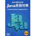  основы информационные технологии человек Java язык меры no. 2 версия / I Tec IT человек материал образование изучение часть ( автор ), Ishikawa Hideki 
