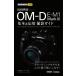  Olympus OM-D E-M1 MarkIII основы &amp; отвечающий для фотосъемка гид сейчас сразу можно использовать простой mini/ Nakamura . история ( автор 