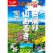  день .. гора есть . Kansai взрослый . пара BOOK/JTBpa желтохвост sing( сборник человек )