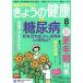 NHK текст .... здоровье (8 2020) ежемесячный журнал /NHK выпускать 