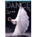 DANCE MAGAZINE(9 SEPTEMBER 2020) ежемесячный журнал / Shinshokan 