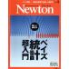 Newton(2020 год 9 месяц номер ) ежемесячный журнал / новый тонн Press 