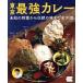  Tokyo сильнейший карри не .. . ультра из традиция. тест до все 91 тарелка . документ фирма Mucc / автомобиль n Karl * Noguchi (..)