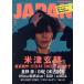 ROCKIN*ON JAPAN(2020 год 9 месяц номер ) ежемесячный журнал / locking on 
