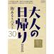  взрослый день .. Kansai версия улица есть . лучший 30 LMAGA MOOK/ столица Hanshin L журнал фирма ( сборник человек )