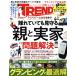  Nikkei TRENDY(9 SEPTEMBER 2020) ежемесячный журнал / Nikkei BP маркетинг 