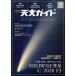  астрономия гид (2020 год 9 месяц номер ) ежемесячный журнал /. документ . новый свет фирма 