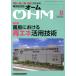OHM(2020 год 8 месяц номер ) ежемесячный журнал / ом фирма 