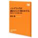  хлеб temik.... сделал [ страна. ...] Europe Corona 150 дней. ..NHK выпускать новая книга 630/ Kumagaya .( автор )