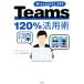 Microsoft 365 Teams 120% практическое применение ./ дистанционный Work бизнес изучение .( автор )