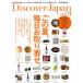 Discover Japan(2020 год 9 месяц номер ) ежемесячный журнал / Discover -* Japan 
