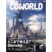 CG WORLD(265 SEPTEMBER 2020) ежемесячный журнал / Works корпорация 