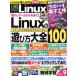  Nikkei Linux(2020 год 9 месяц номер ). ежемесячный журнал / Nikkei BP маркетинг 