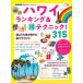  Гаваи классификация &amp; maru выгода technique! 315.... абсолютный выгода делать обратная сторона . гид Chikyuu No Arukikata BOOKS/ Chikyuu No Arukikata редактирование 